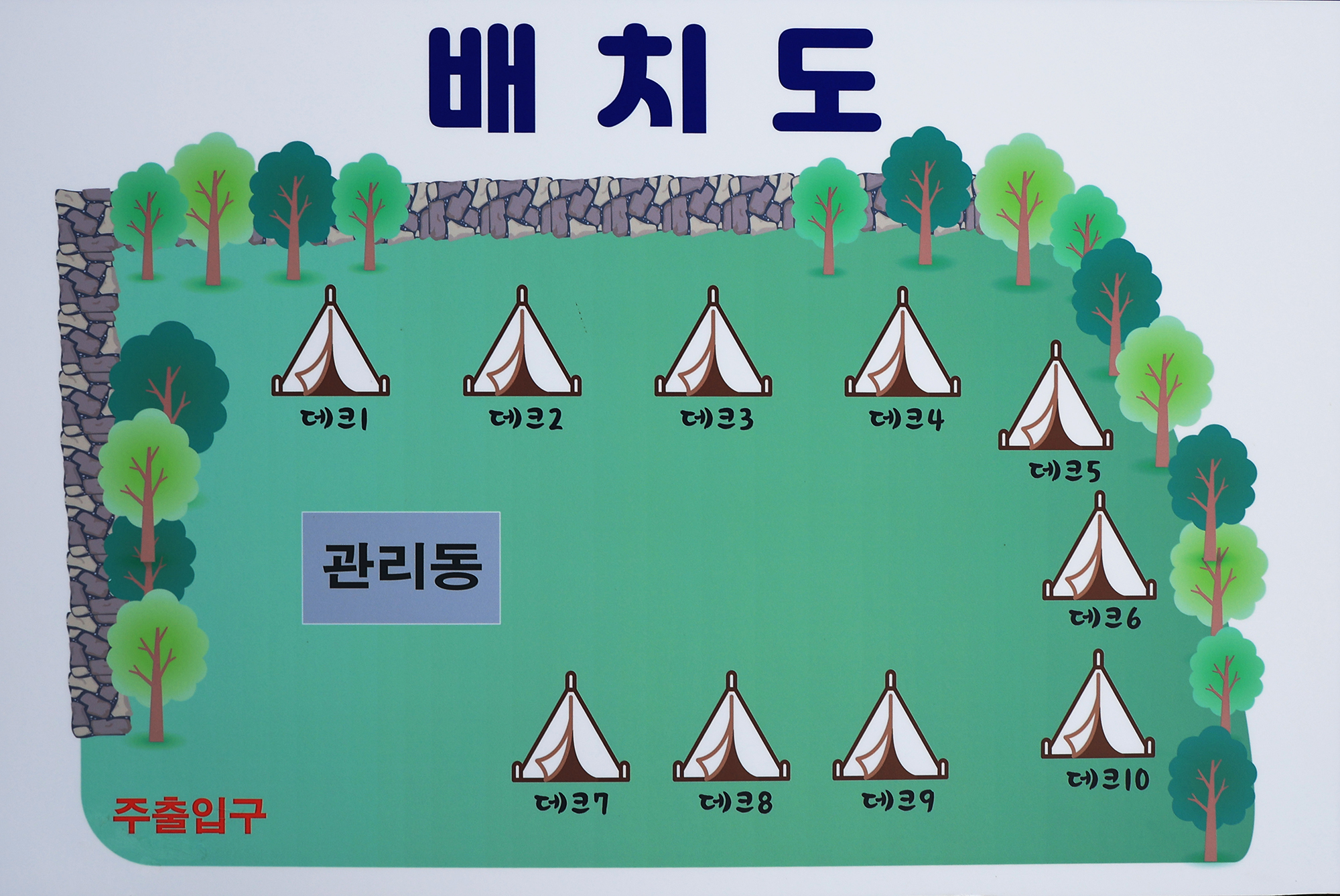 안전 및 시설배치도입니다