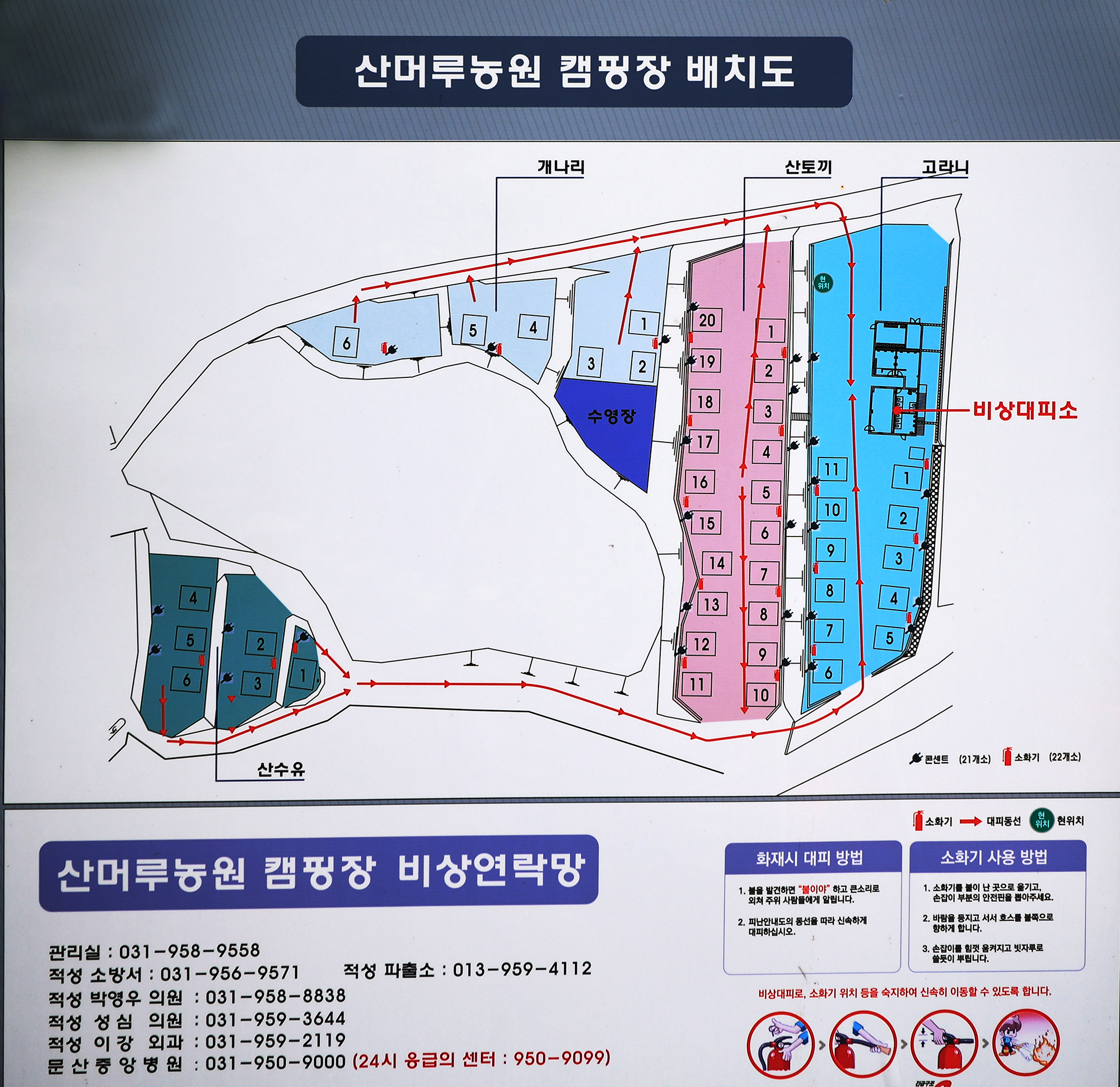 안전 및 시설배치도입니다