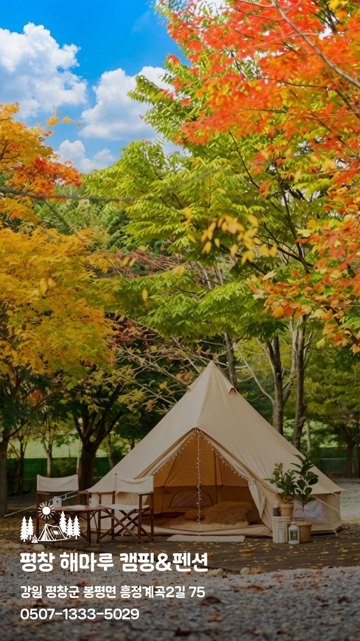 해마루오토캠핑장