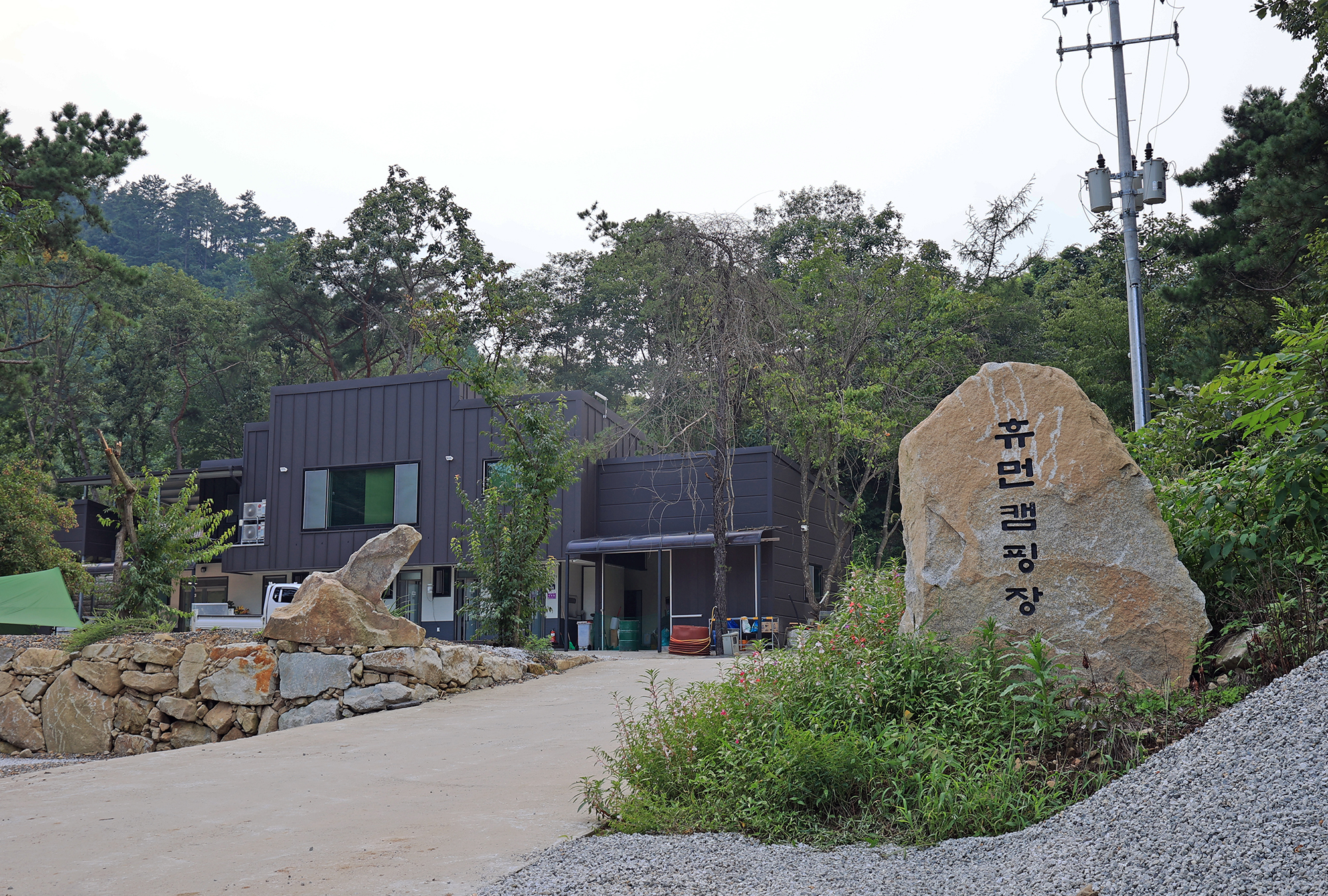 휴먼캠핑장