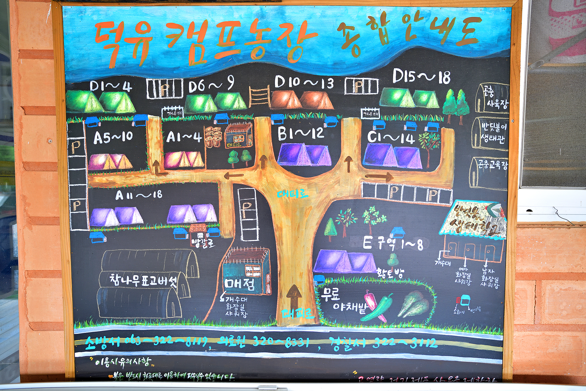 안전 및 시설배치도입니다