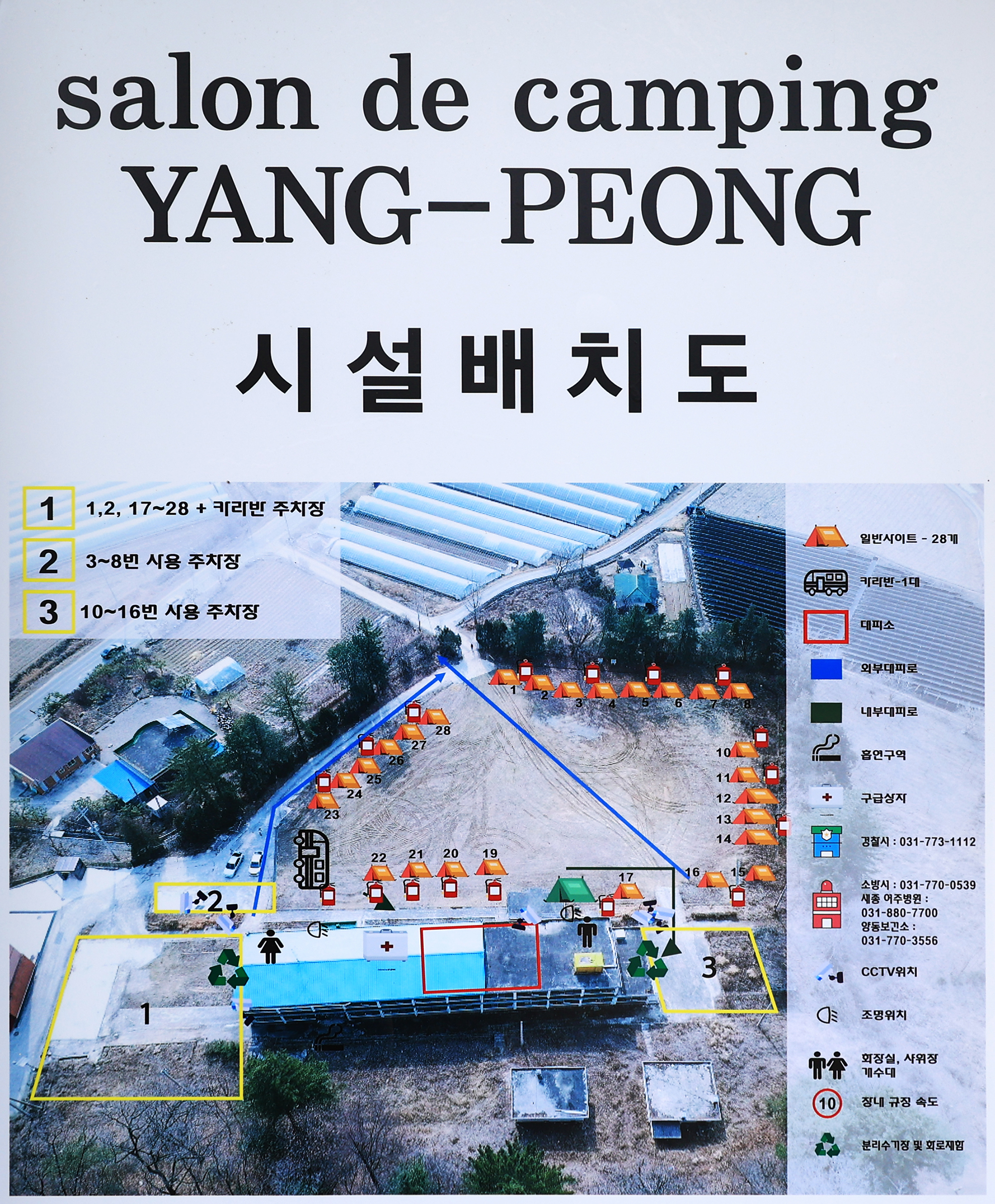 안전 및 시설배치도입니다