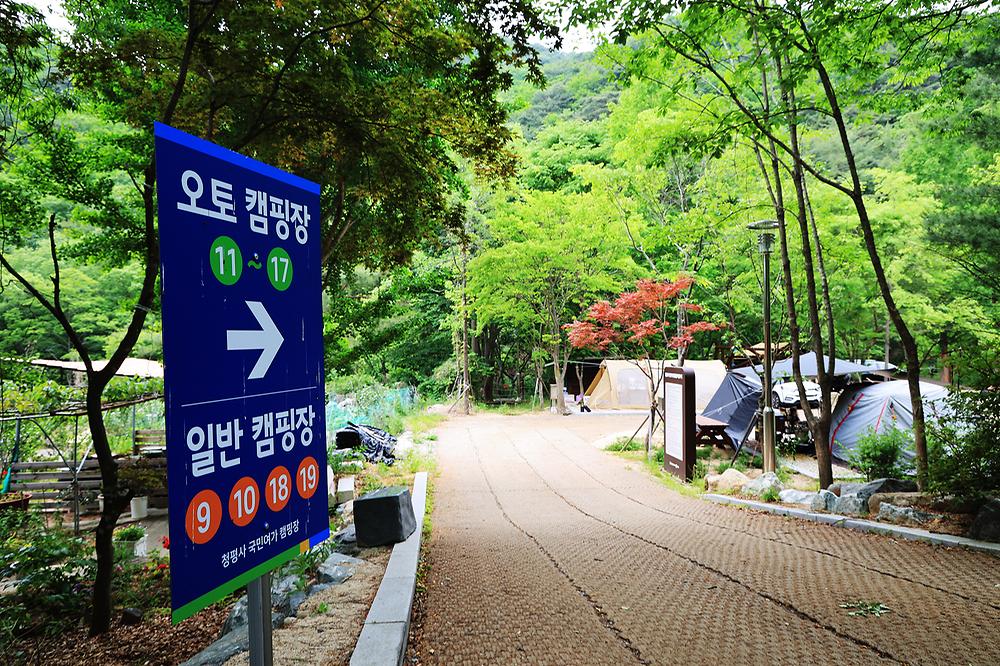청평사 국민여가 캠핑장