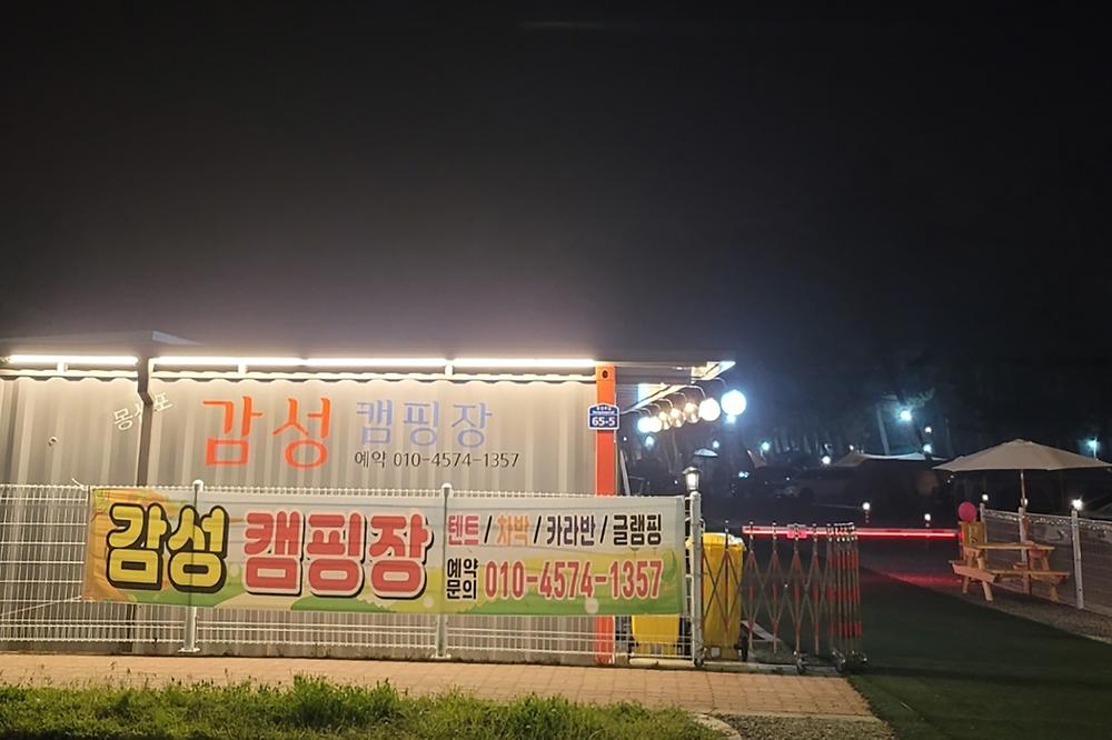 몽산포감성캠핑장