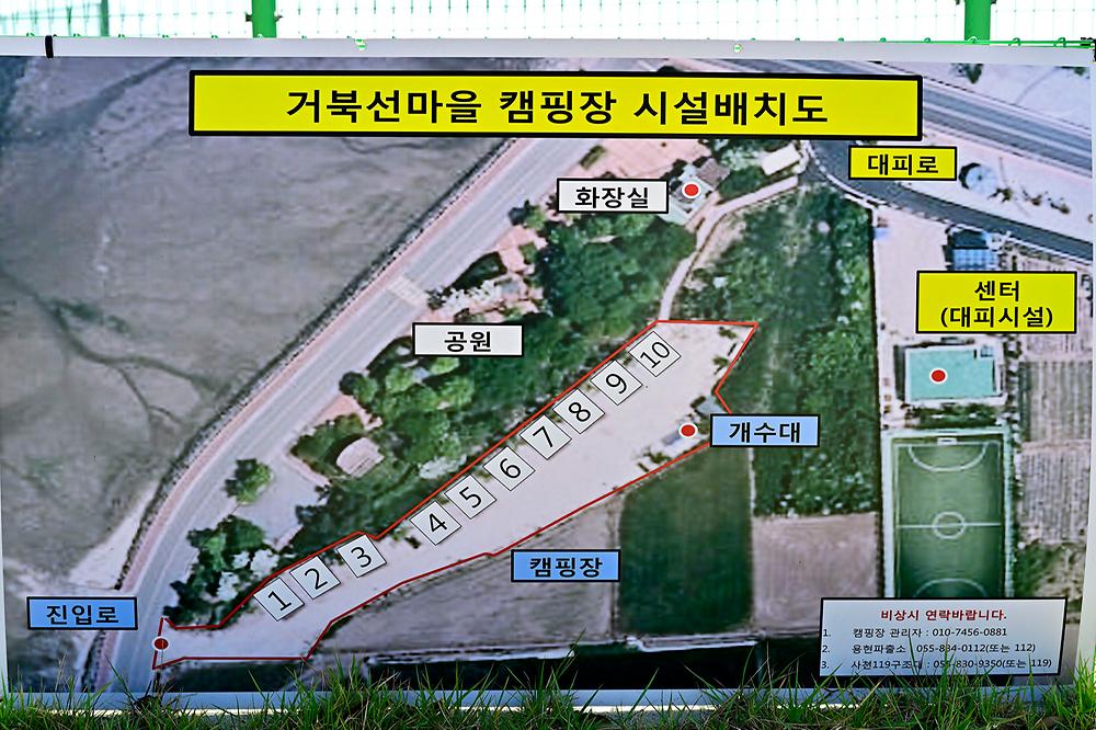 거북선마을 캠핑장