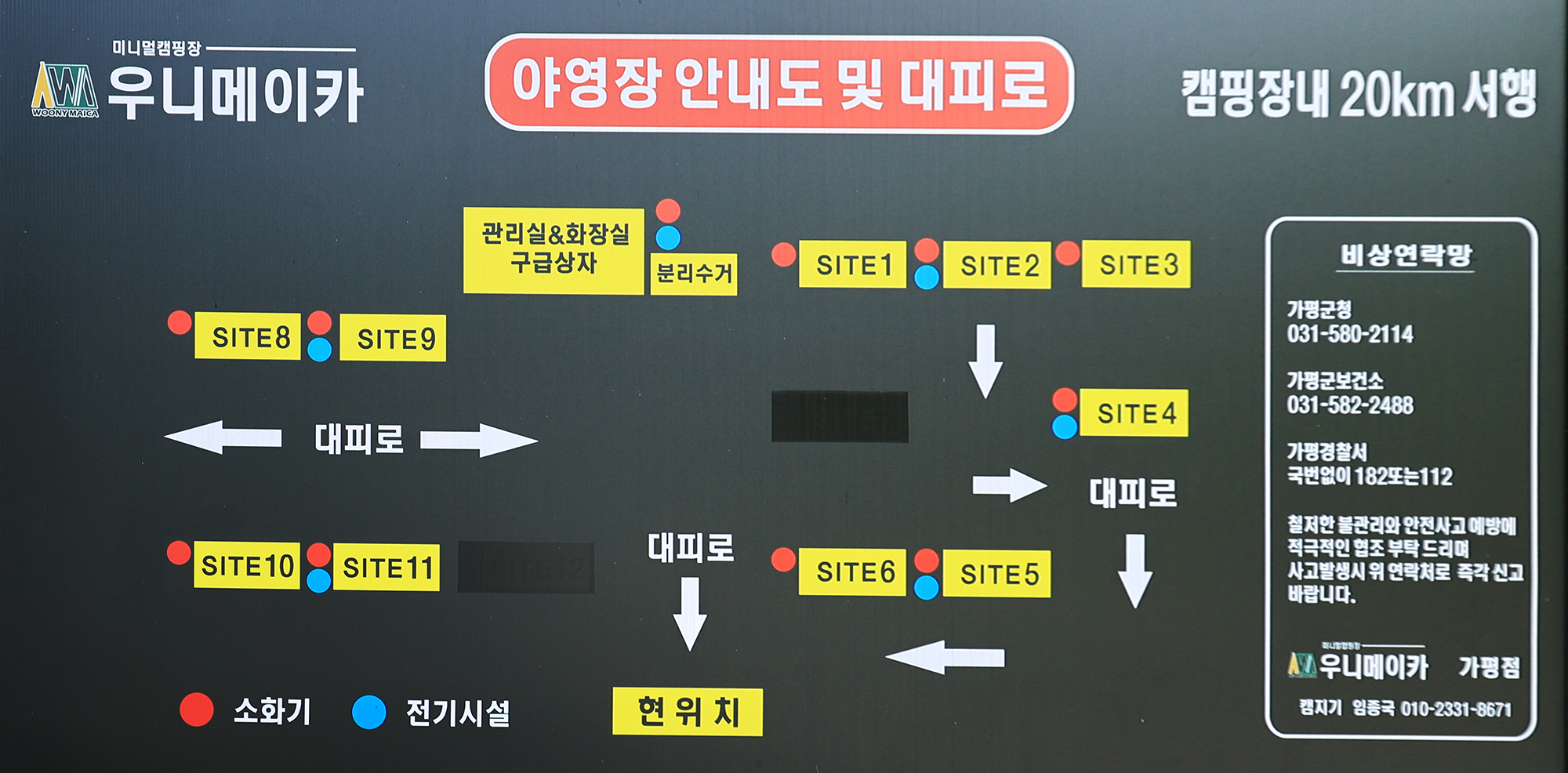 안전 및 시설배치도입니다