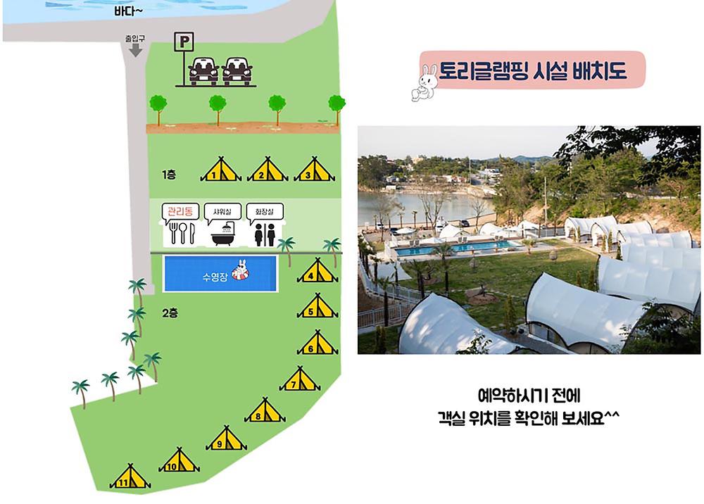토리글램핑