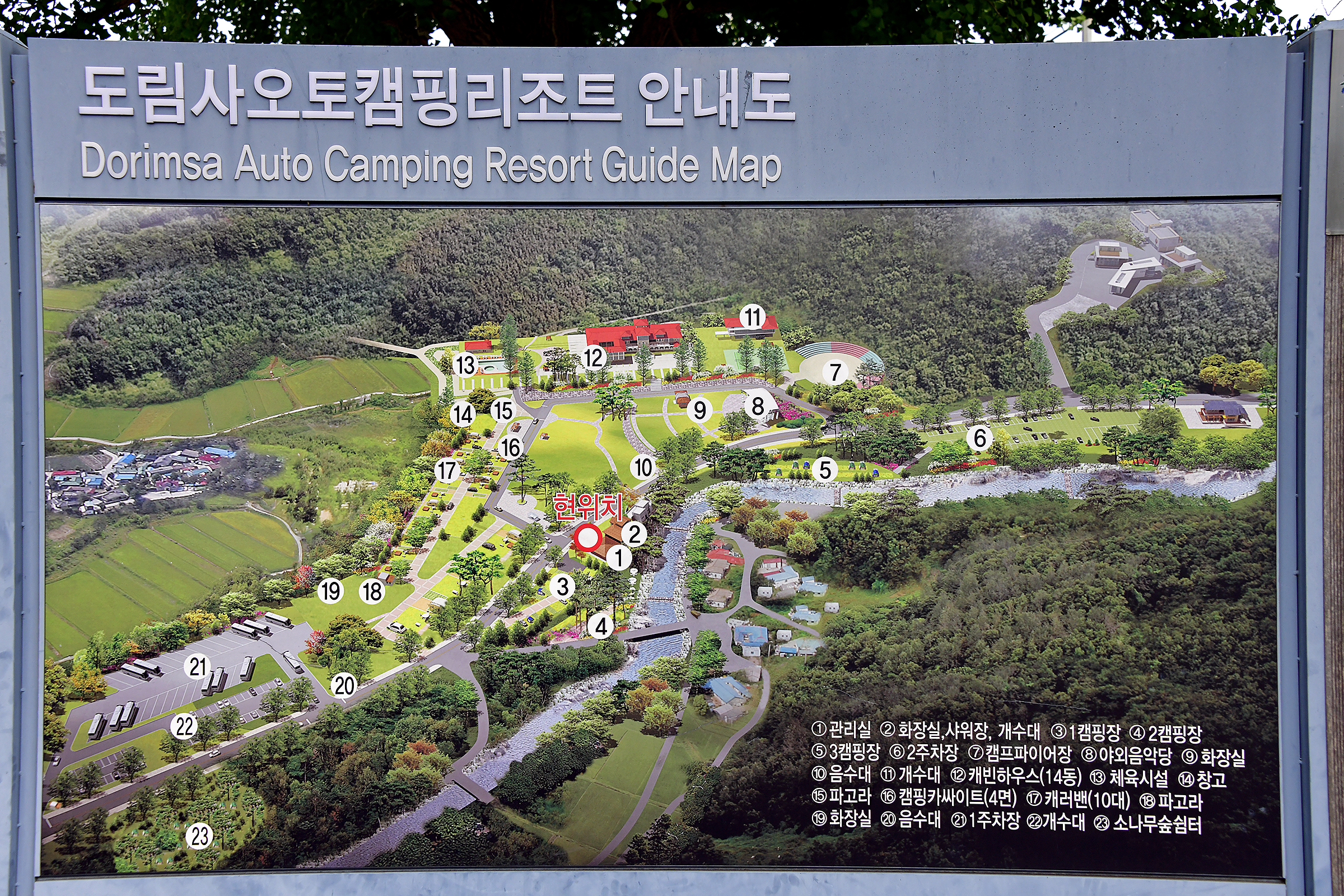 도림사오토캠핑리조트