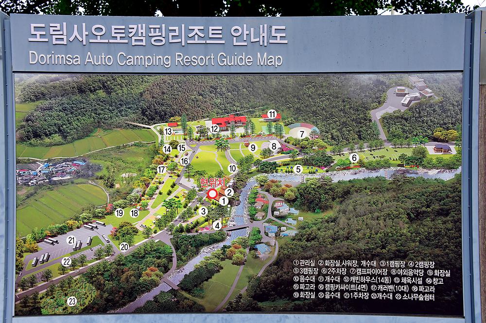 도림사오토캠핑장