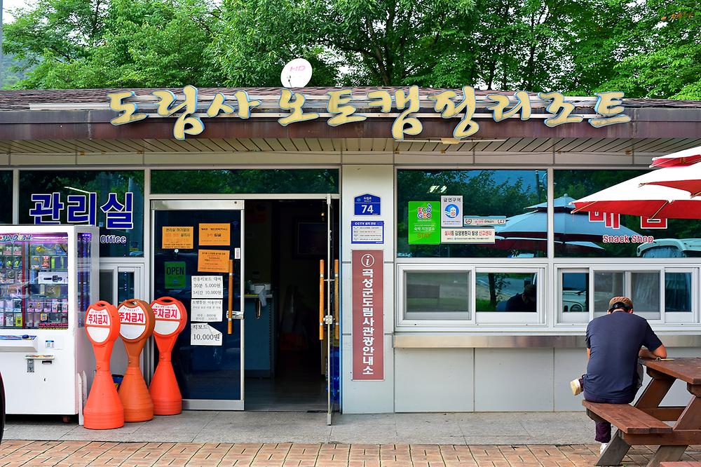 도림사오토캠핑장