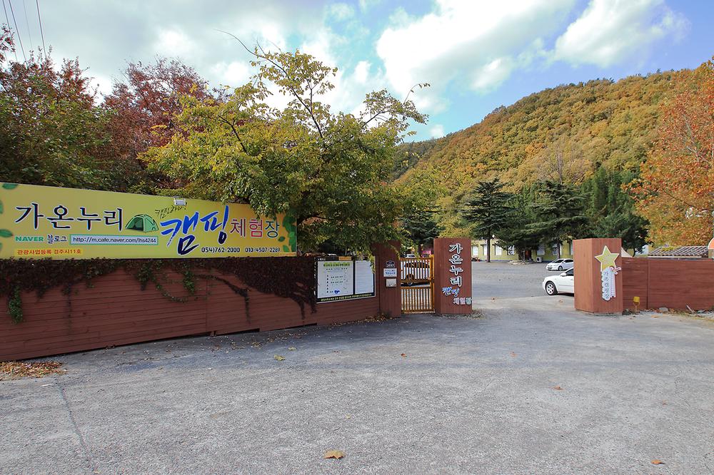 가온누리캠핑체험장
