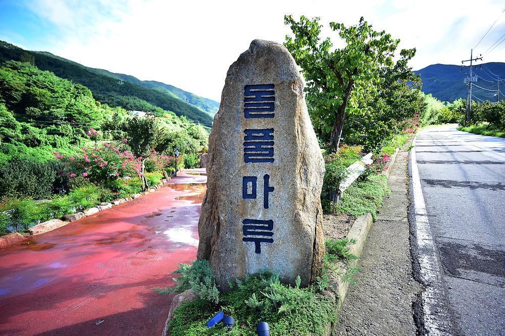 돌풀마루