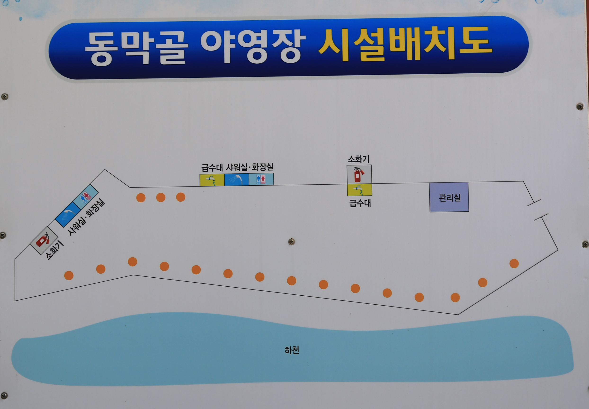 안전 및 시설배치도입니다