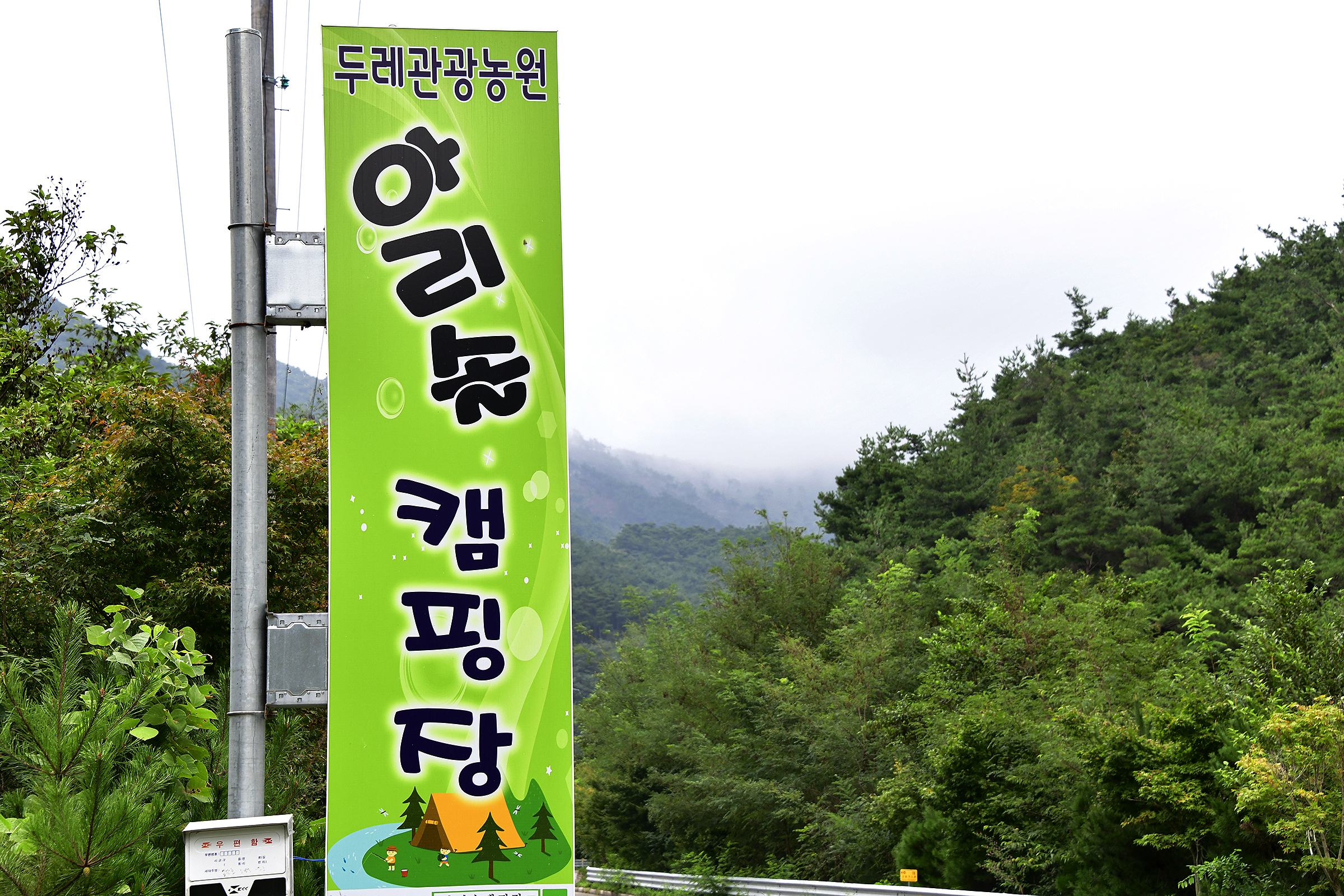 아리솔캠핑장