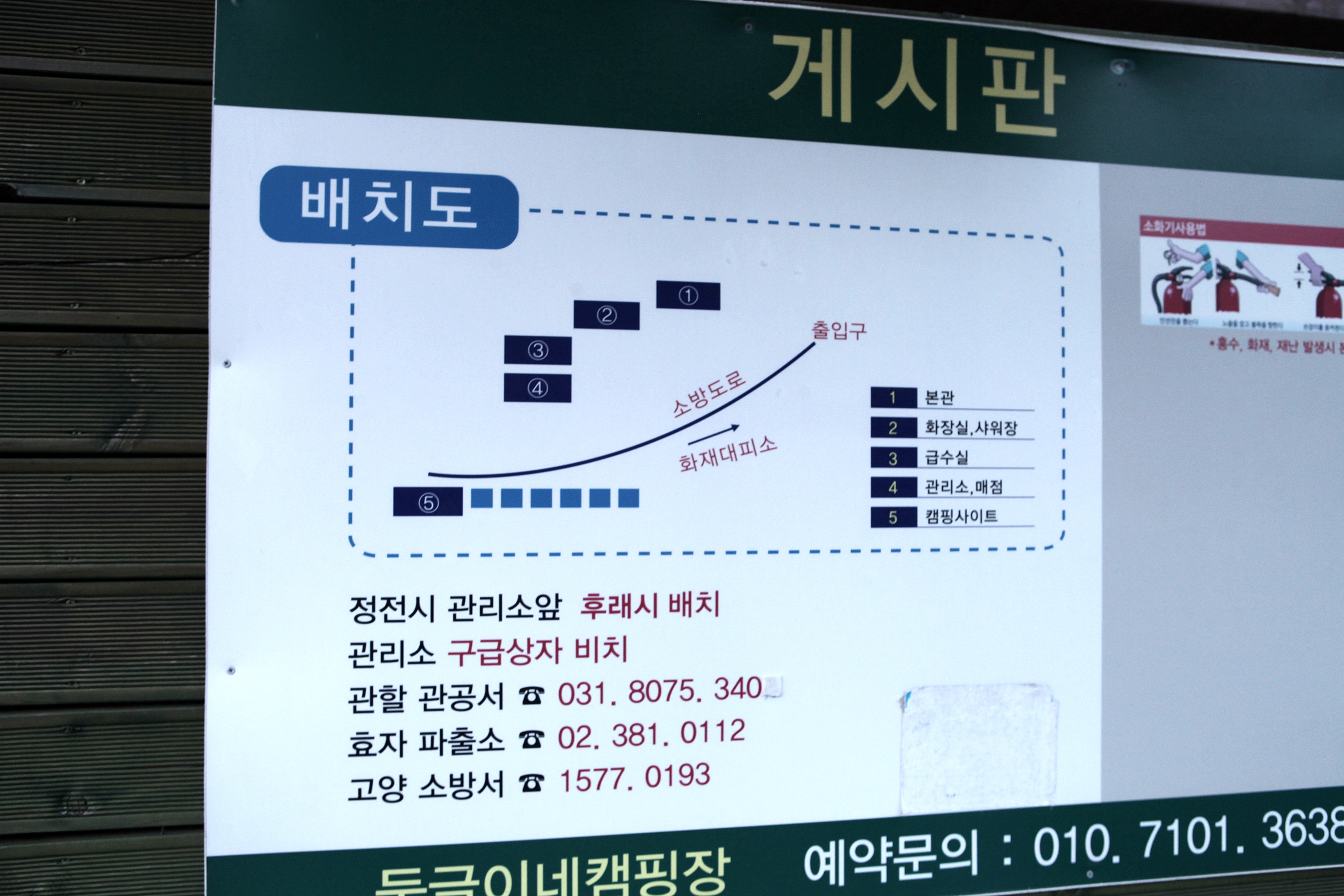 안전 및 시설배치도입니다