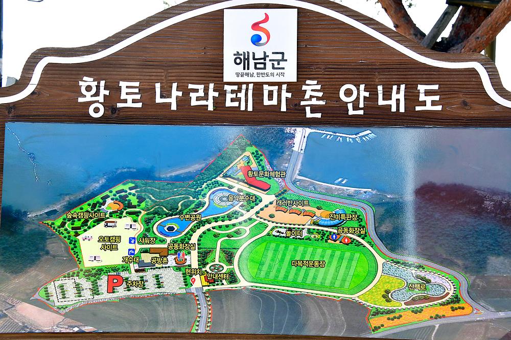 땅끝황토나라테마촌
