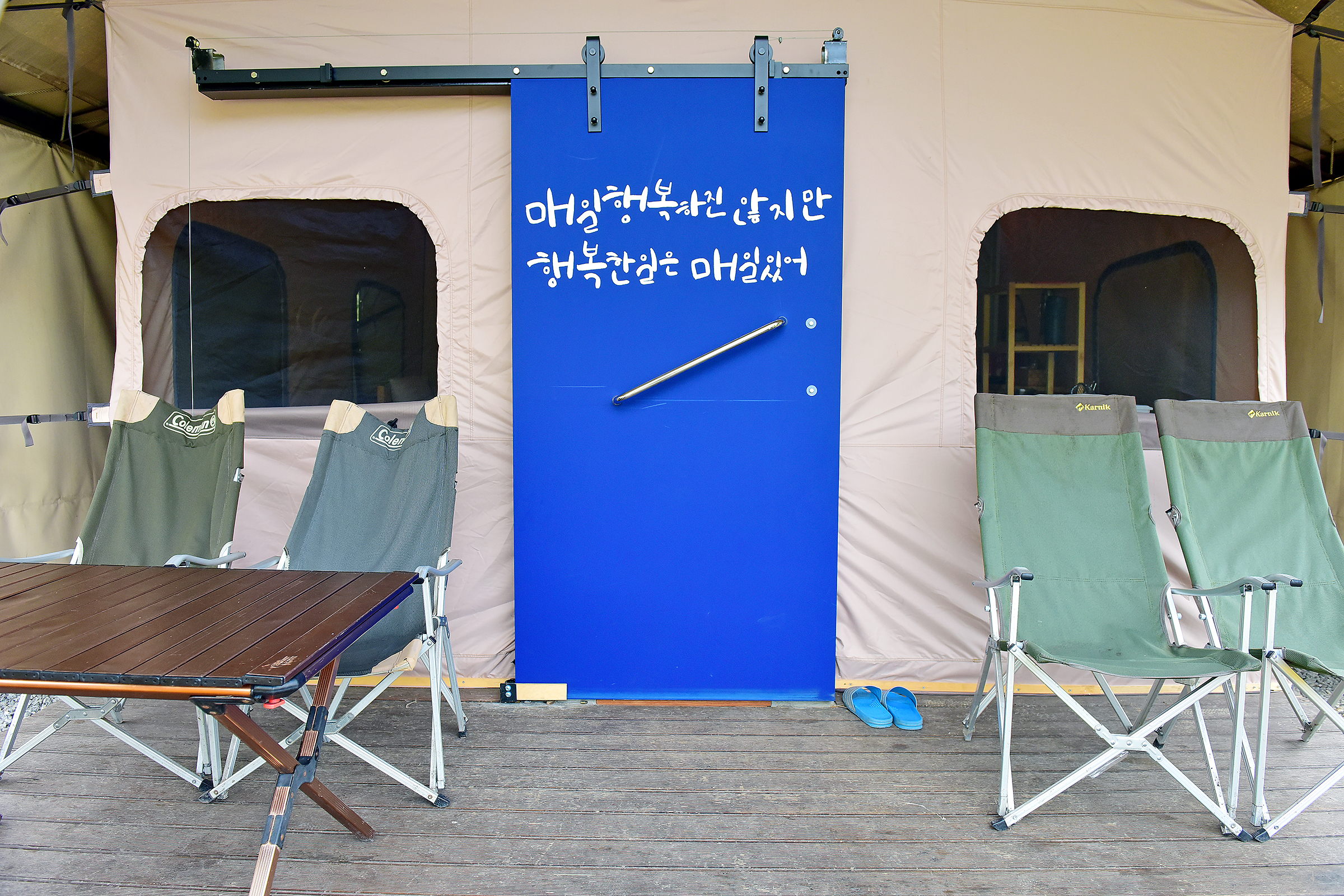 라온 글램핑