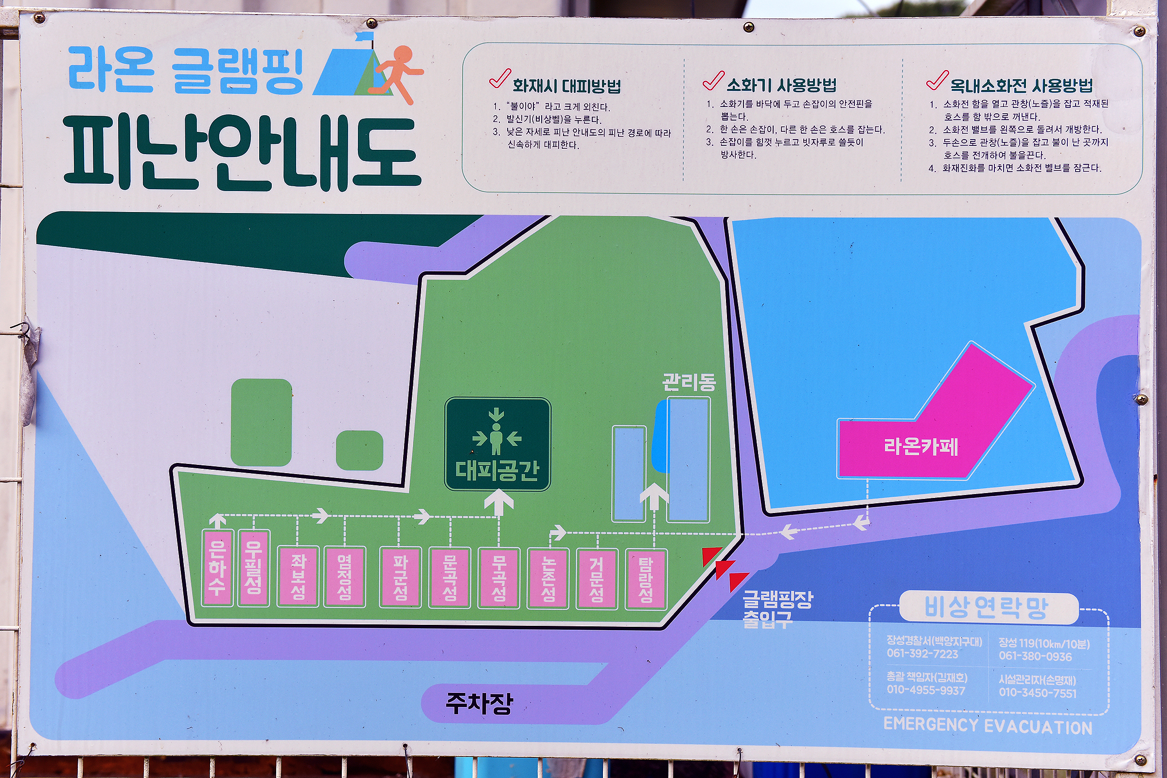 라온 글램핑