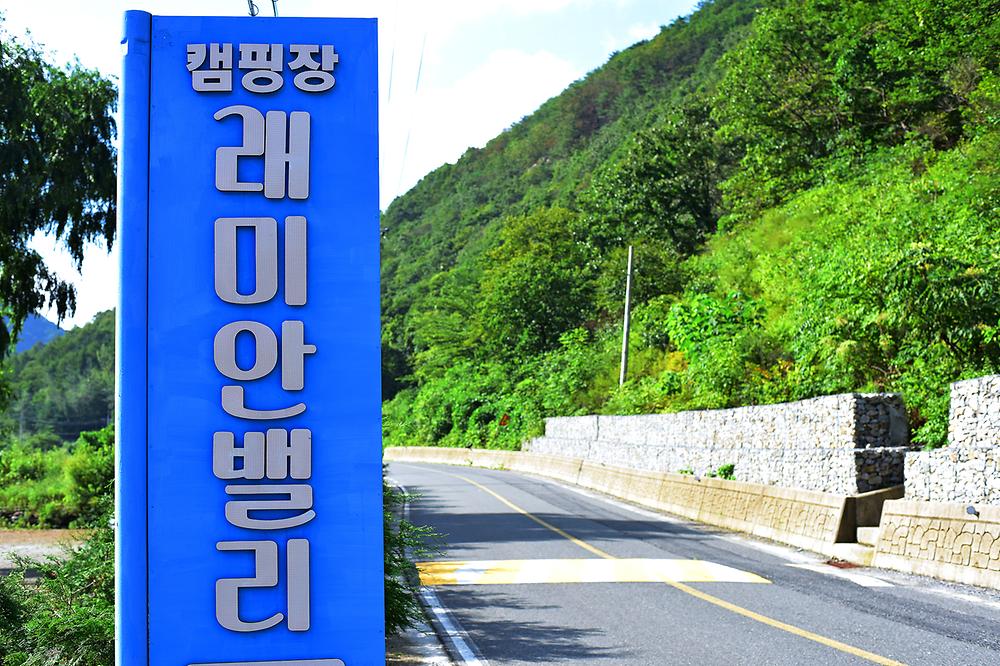 래미안밸리캠핑장