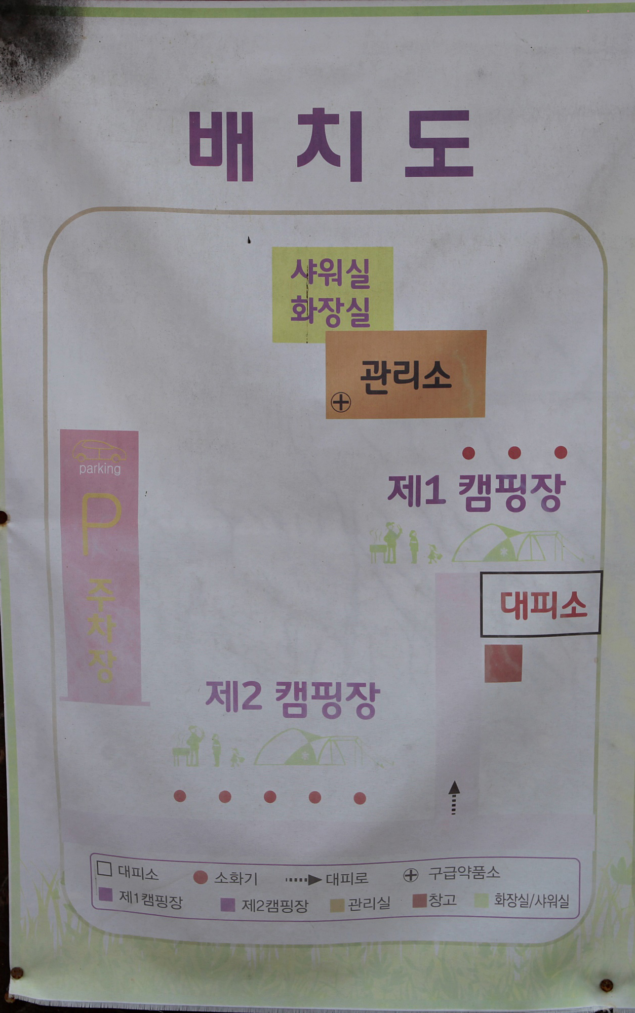 안전 및 시설배치도입니다